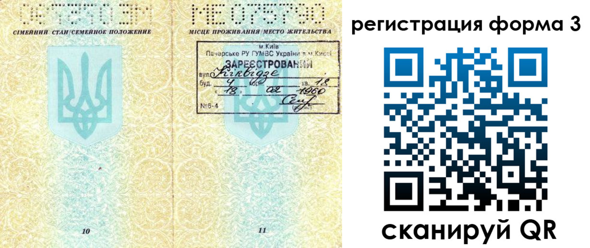 прописка от собственника в Вольске