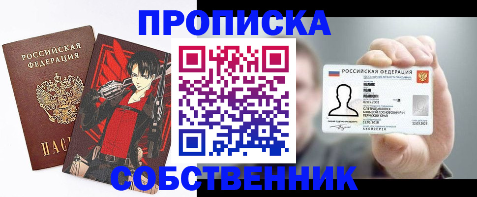 прописка в квартире в Вольске