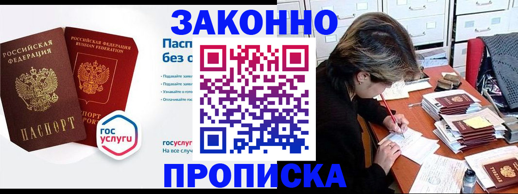 прописка в квартире в Вольске